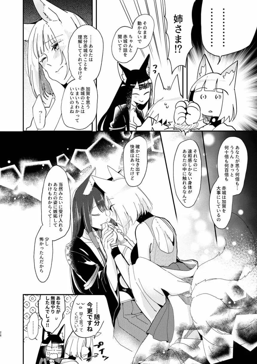 期待のし過ぎはキンモツ♂です! - page25