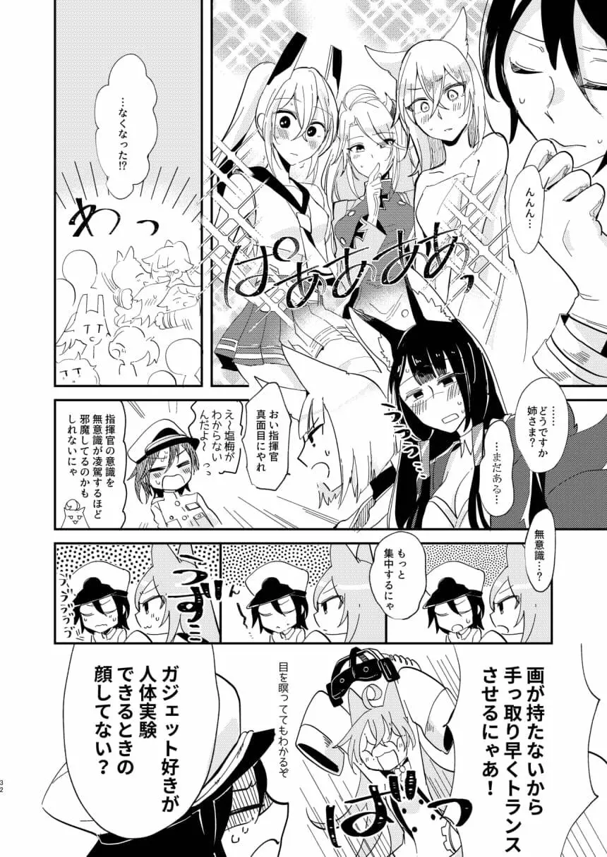 期待のし過ぎはキンモツ♂です! - page31