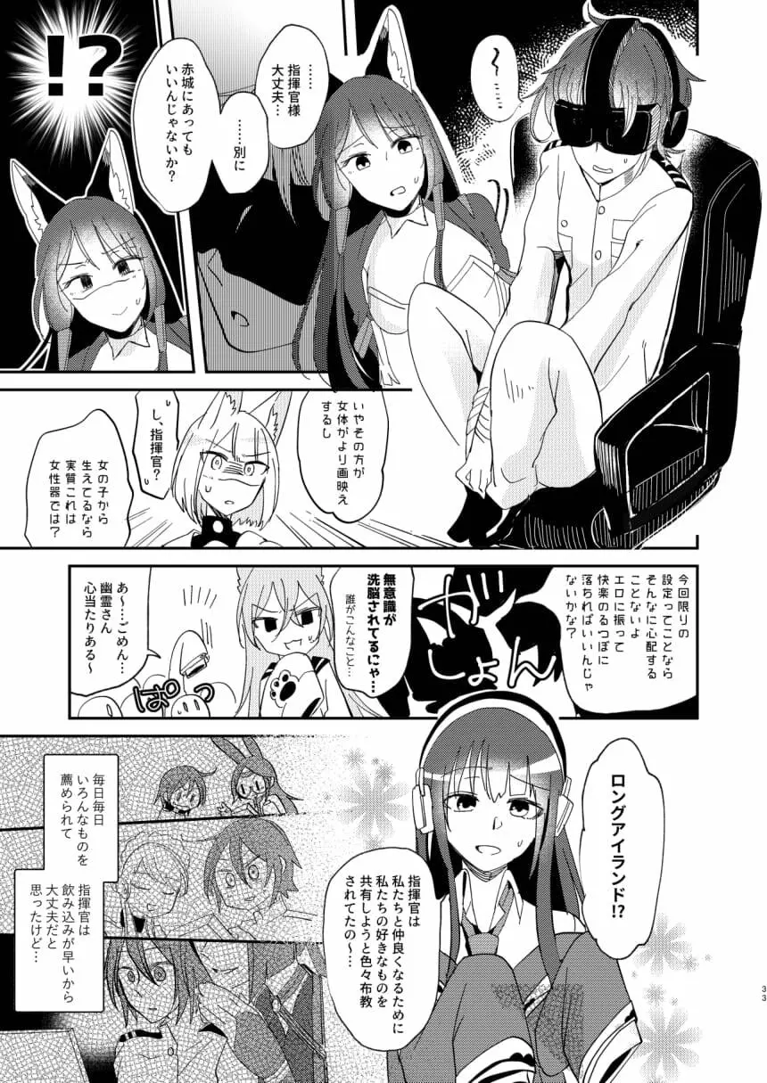 期待のし過ぎはキンモツ♂です! - page32