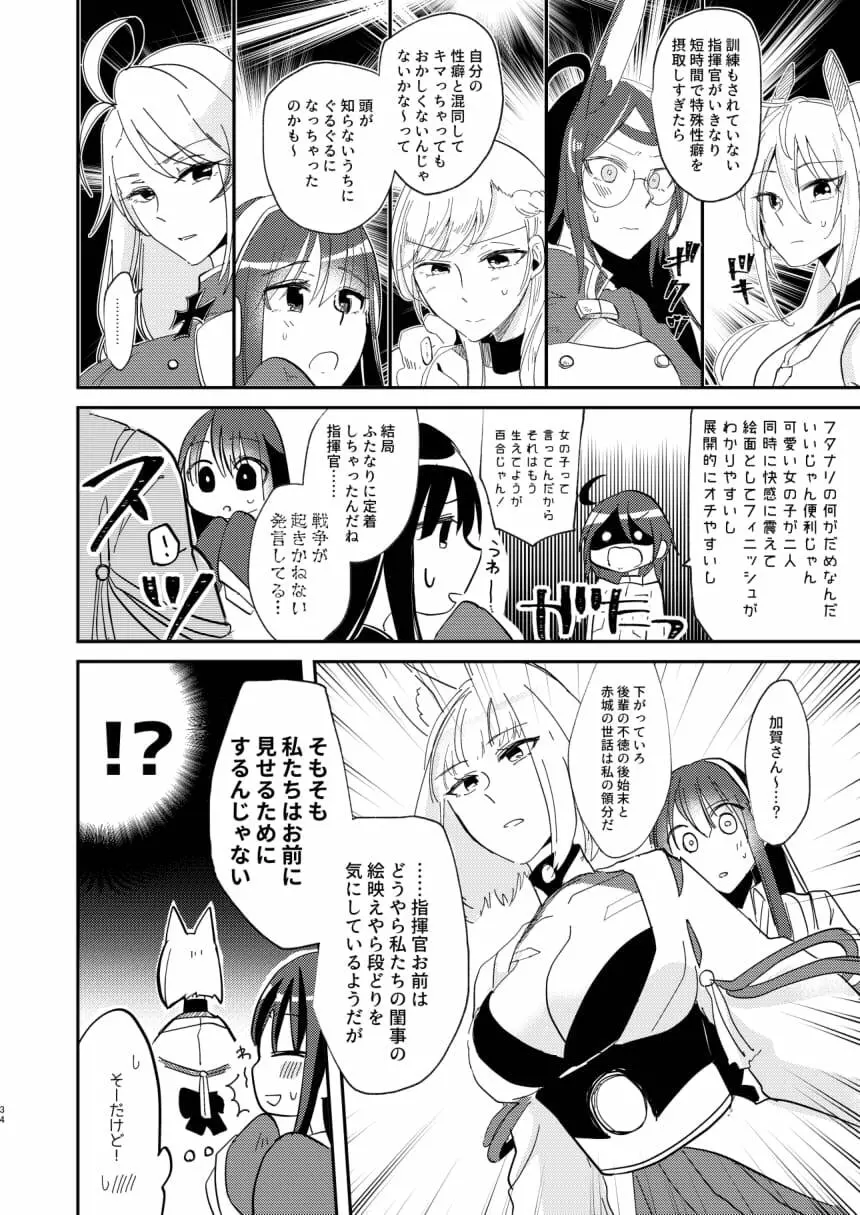 期待のし過ぎはキンモツ♂です! - page33