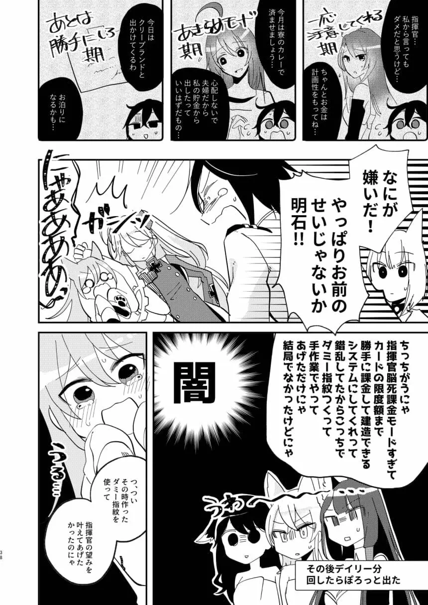 期待のし過ぎはキンモツ♂です! - page37