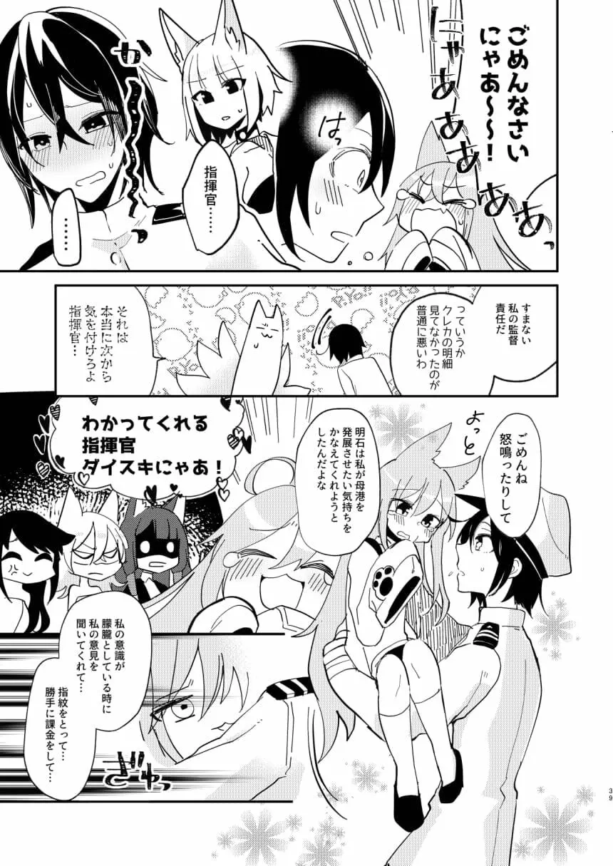 期待のし過ぎはキンモツ♂です! - page38