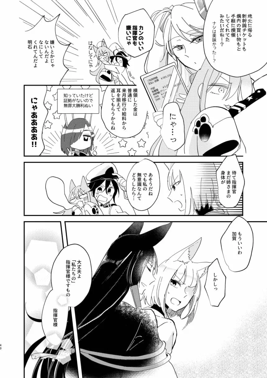 期待のし過ぎはキンモツ♂です! - page39