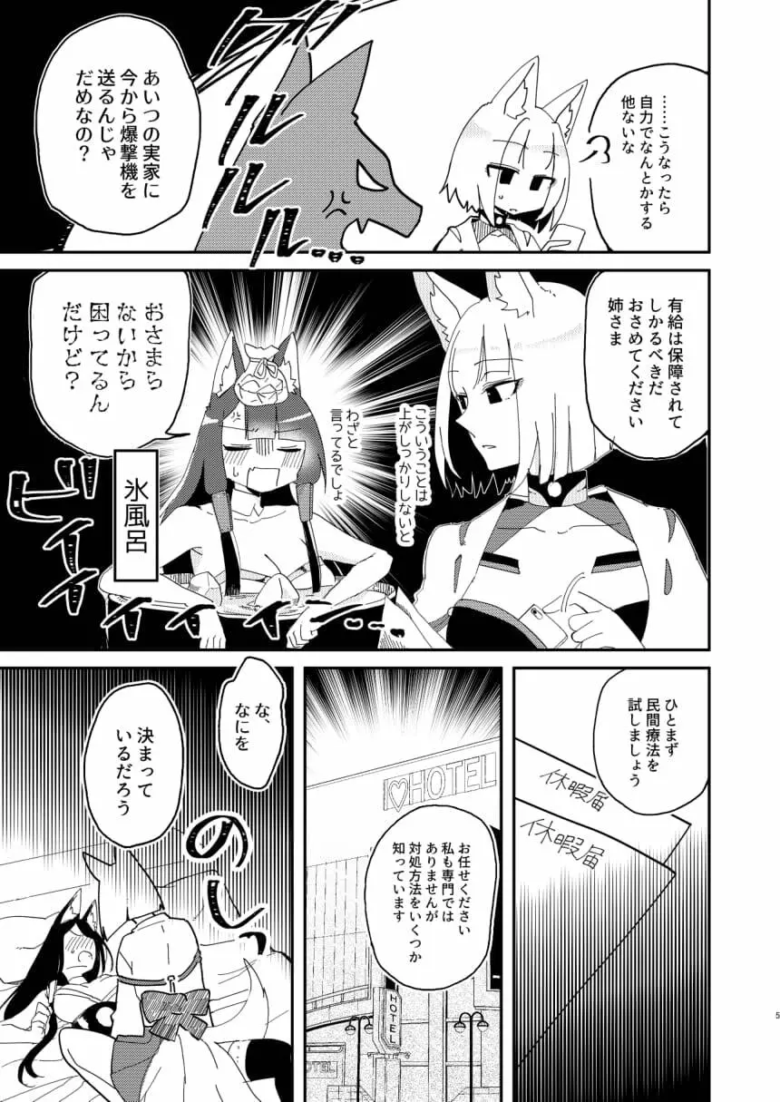 期待のし過ぎはキンモツ♂です! - page4