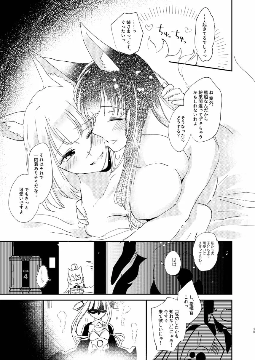 期待のし過ぎはキンモツ♂です! - page44