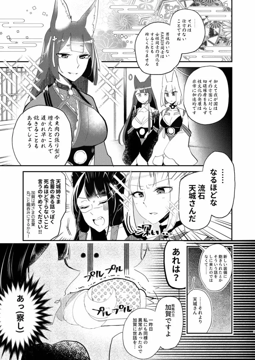 期待のし過ぎはキンモツ♂です! - page8