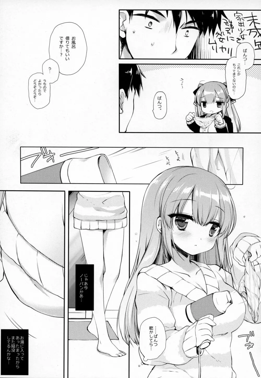 家出ちゃんサルベージ - page20