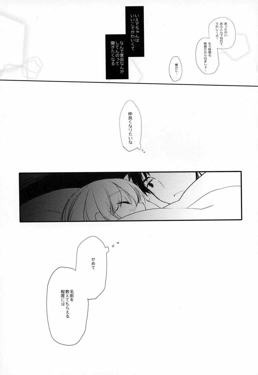 家出ちゃんサルベージ - page22