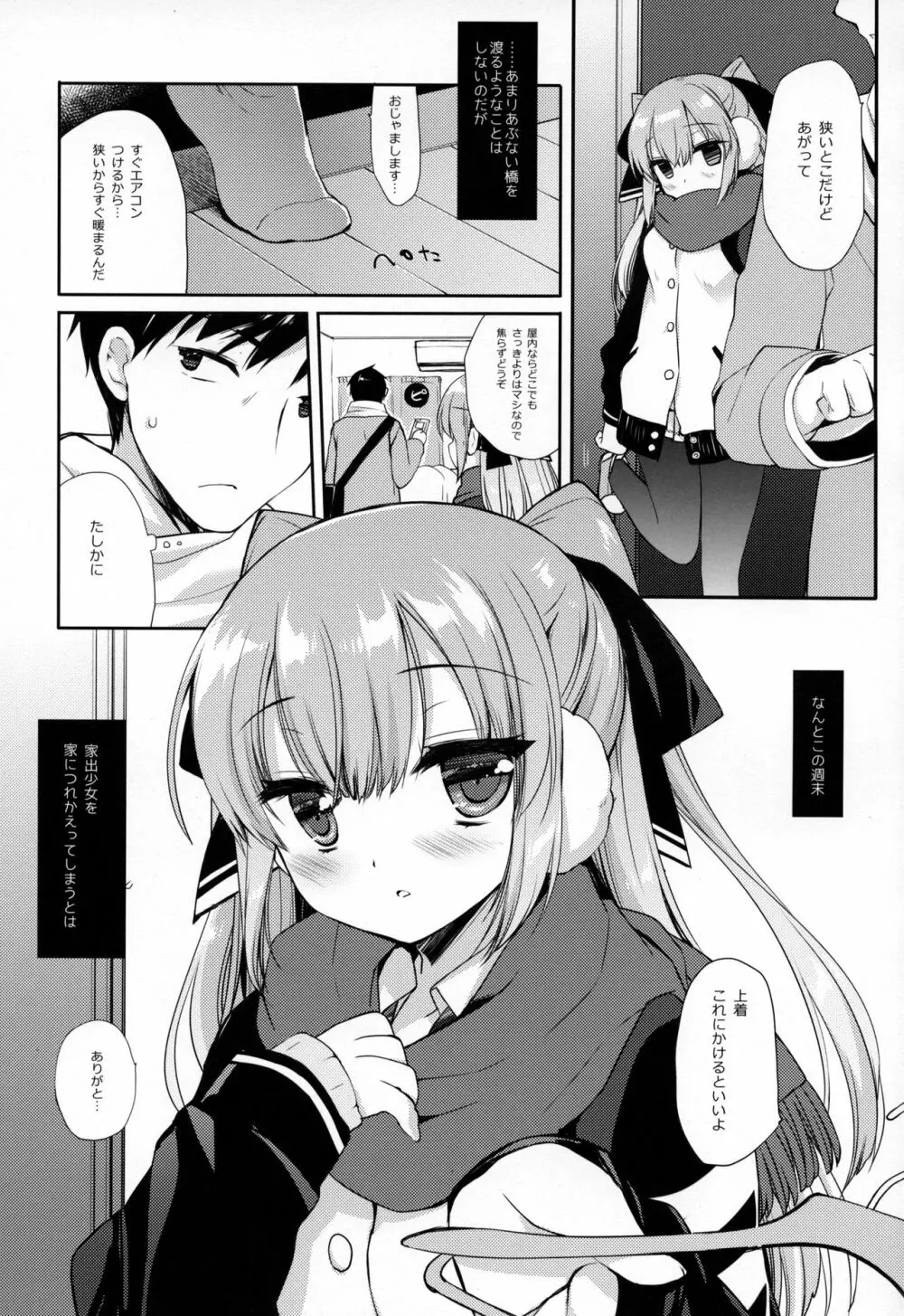 家出ちゃんサルベージ - page4