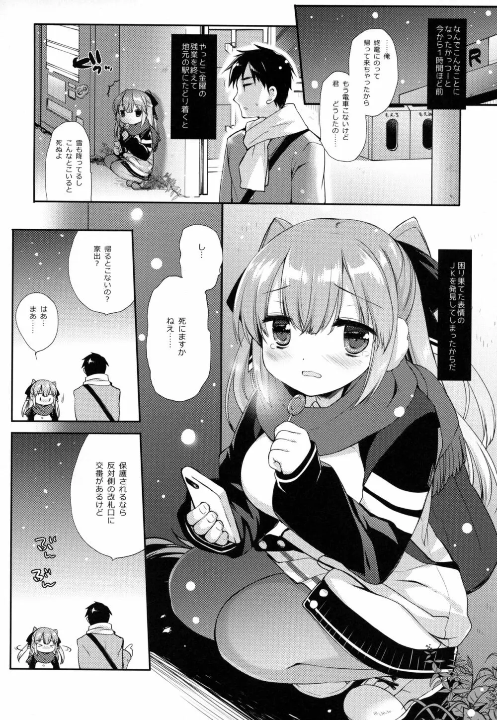 家出ちゃんサルベージ - page5