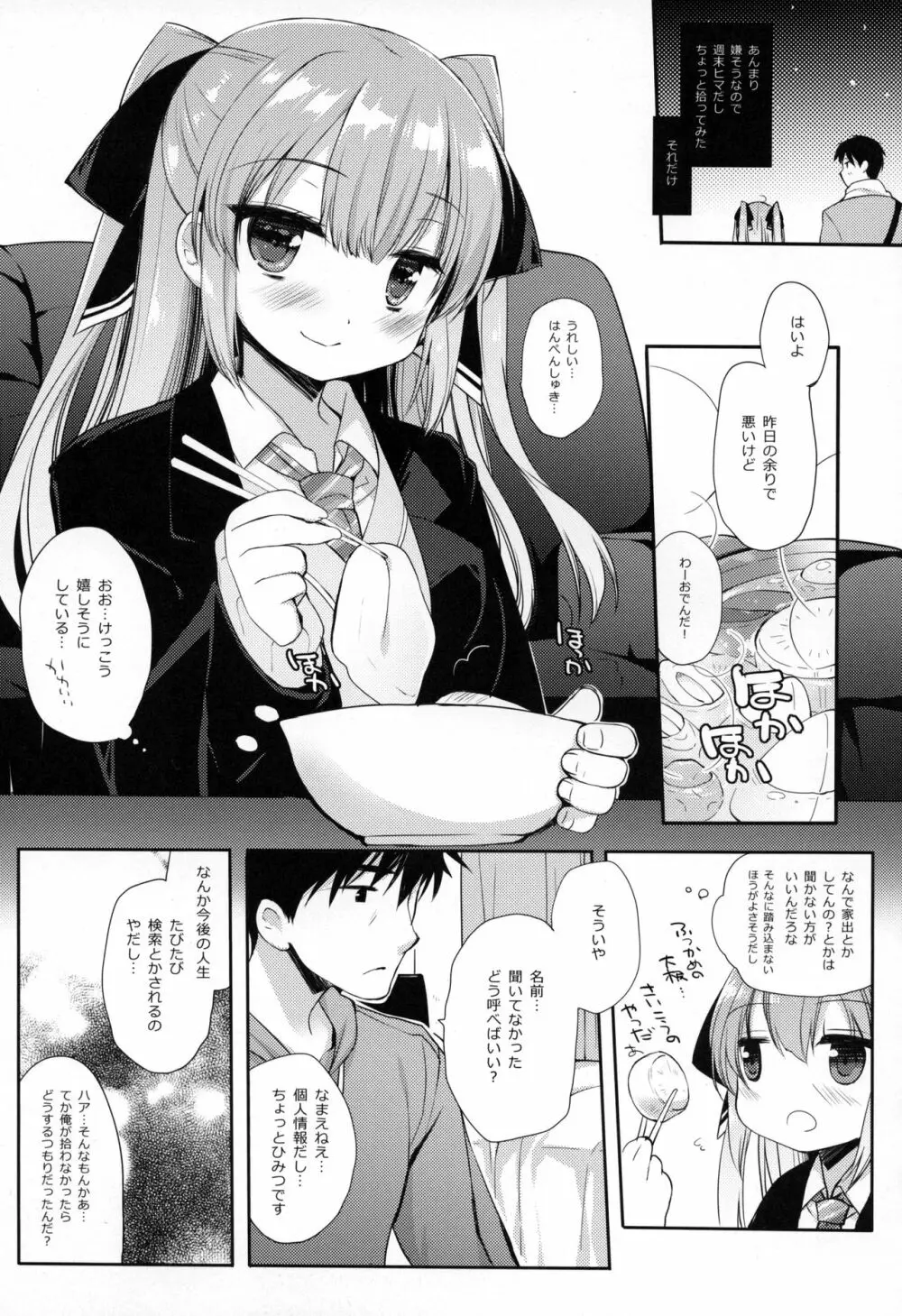 家出ちゃんサルベージ - page6