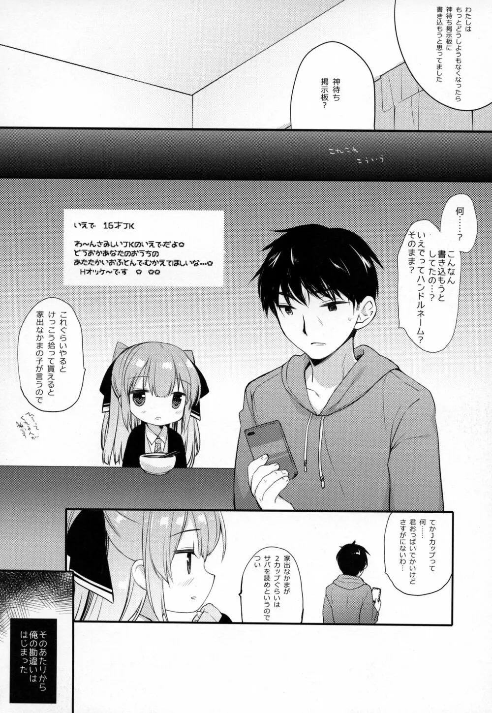 家出ちゃんサルベージ - page7