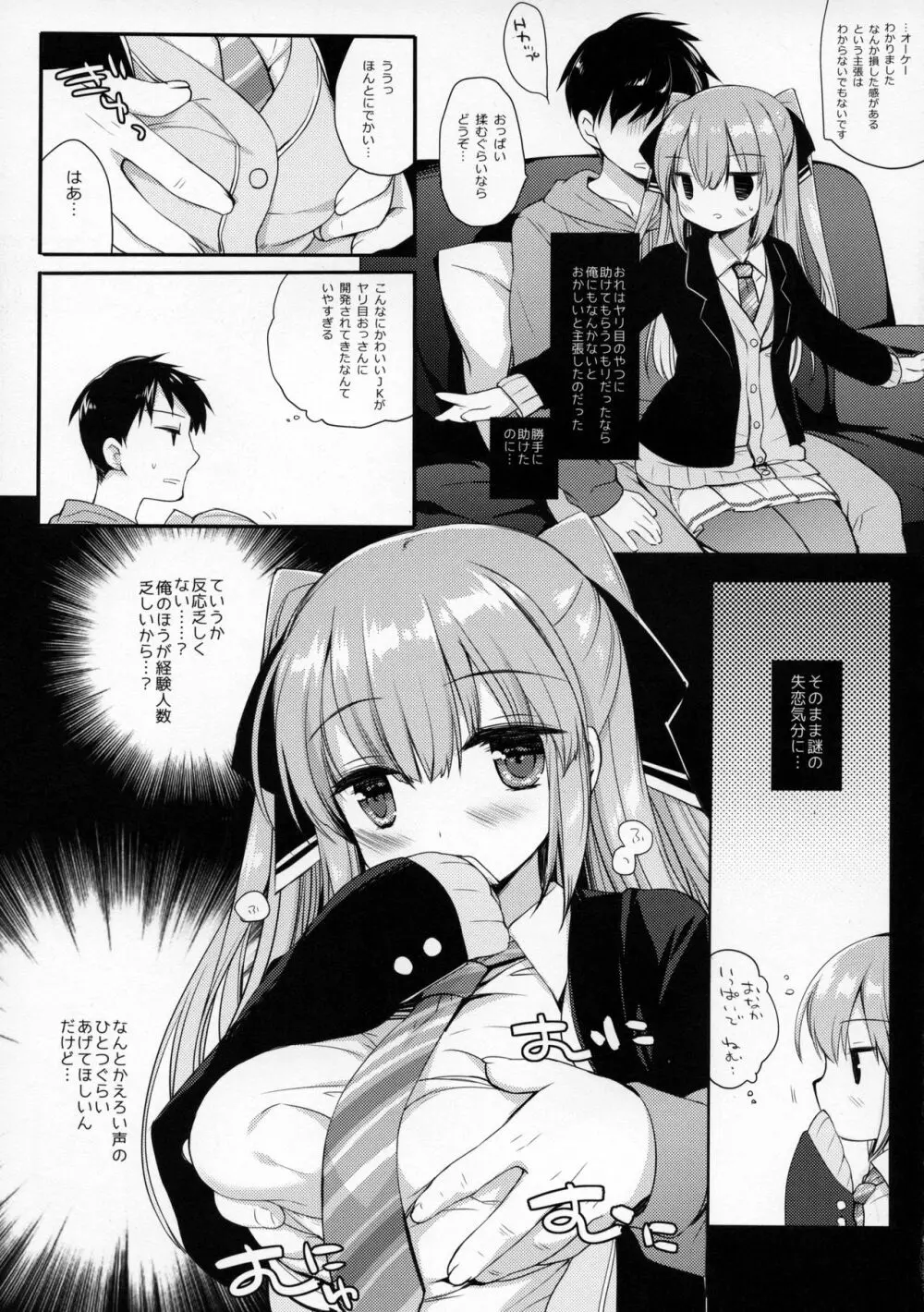 家出ちゃんサルベージ - page8