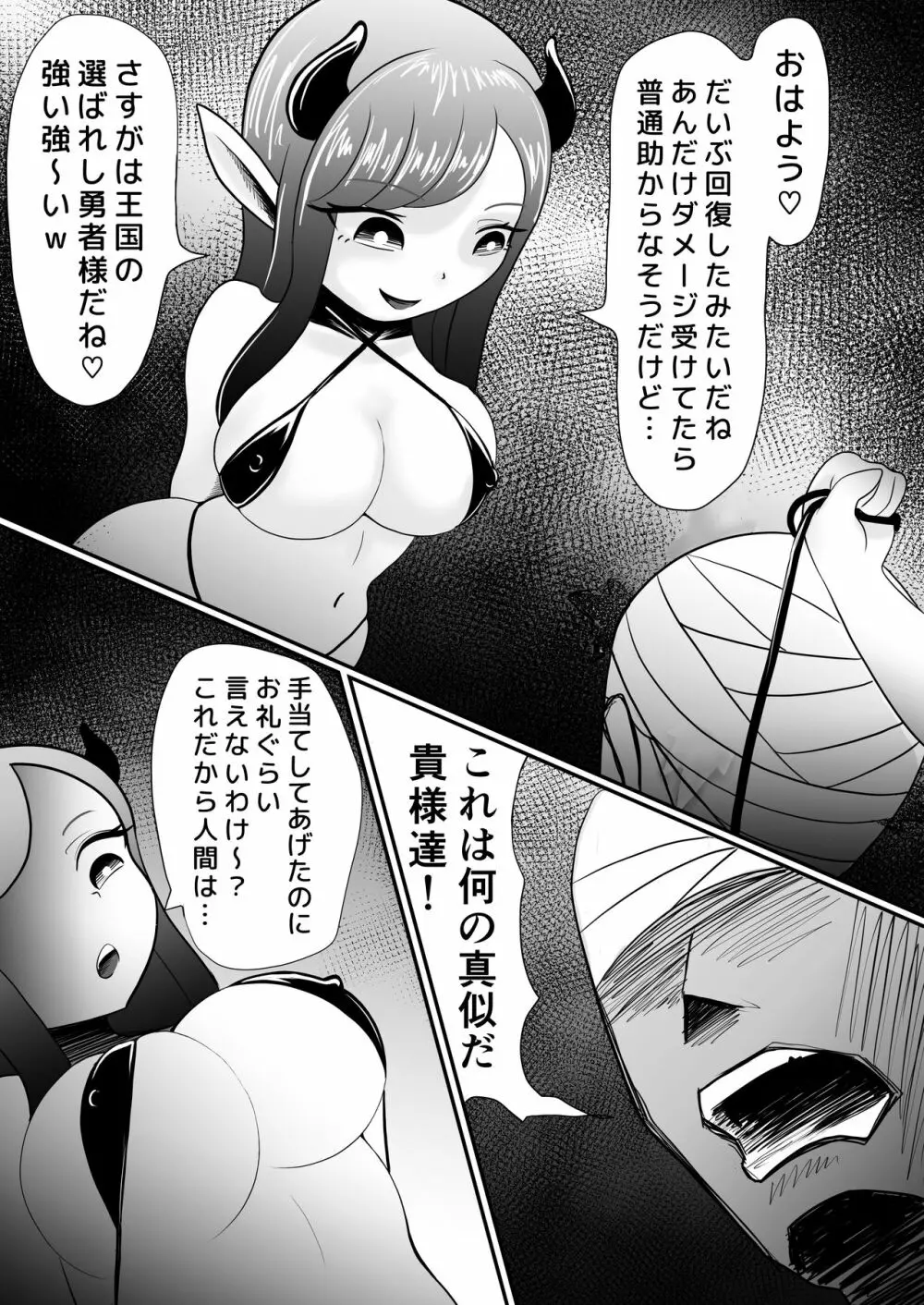 サキュバスの犬 〜魔族に堕ちた勇者〜 - page13