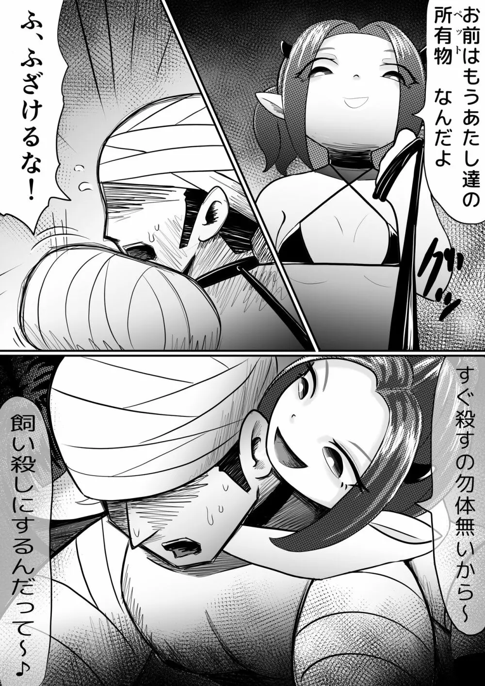 サキュバスの犬 〜魔族に堕ちた勇者〜 - page15