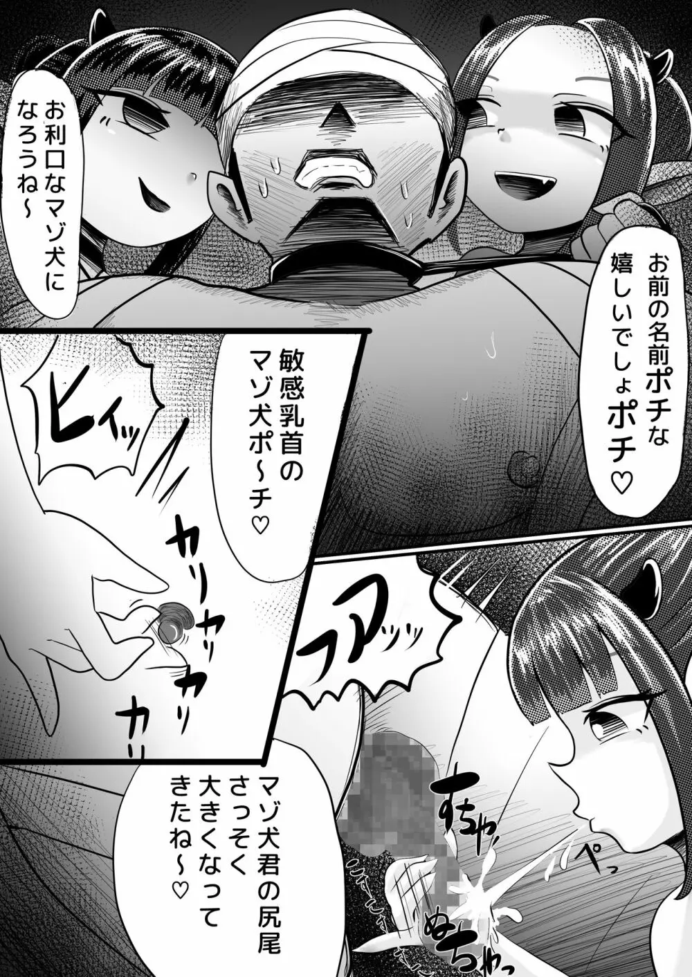 サキュバスの犬 〜魔族に堕ちた勇者〜 - page16