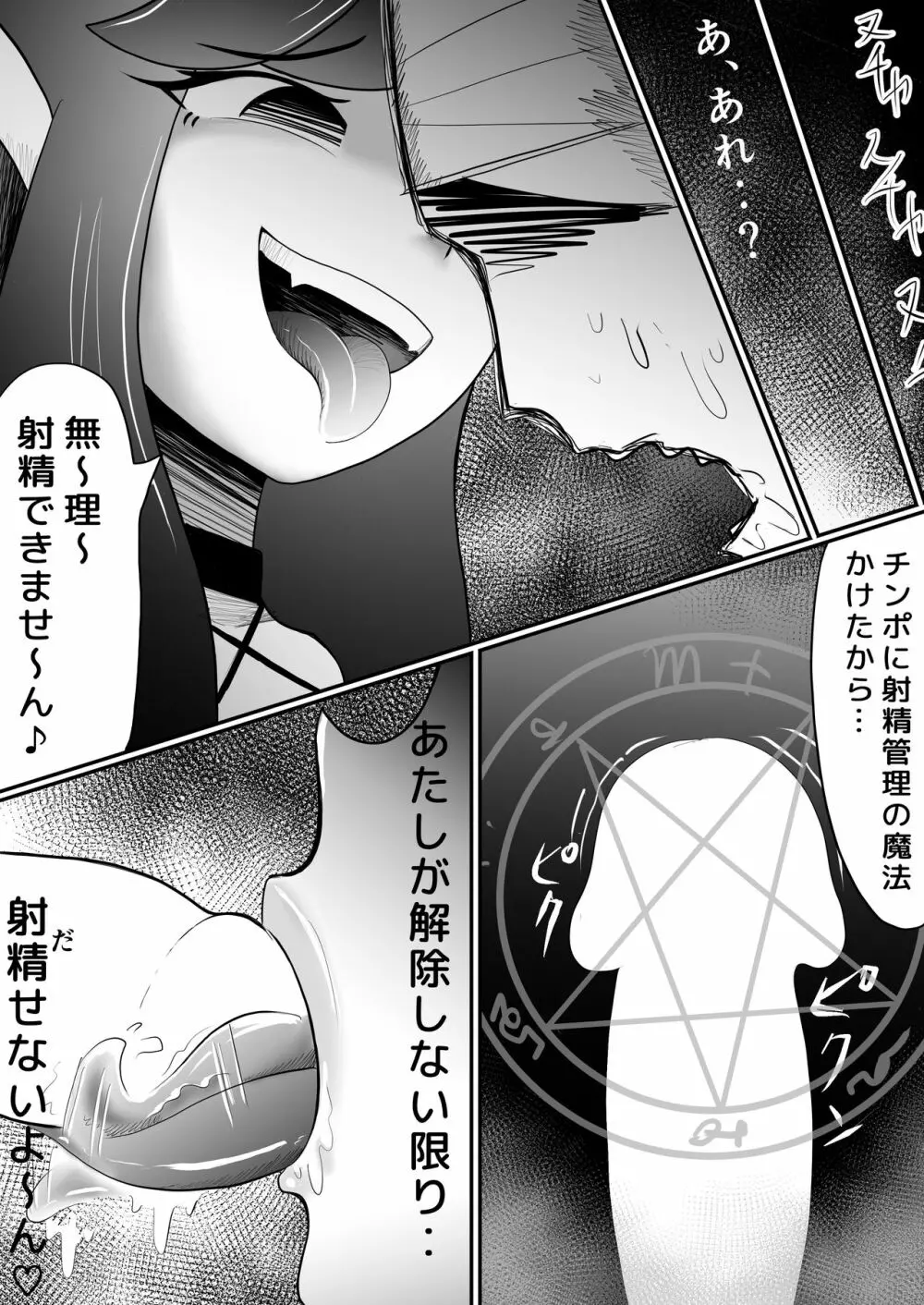 サキュバスの犬 〜魔族に堕ちた勇者〜 - page18