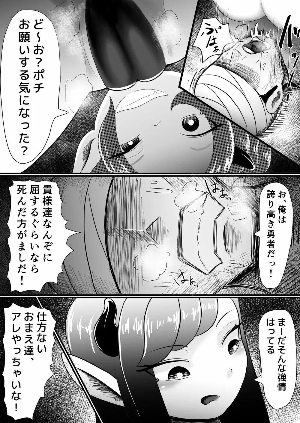 サキュバスの犬 〜魔族に堕ちた勇者〜 - page22