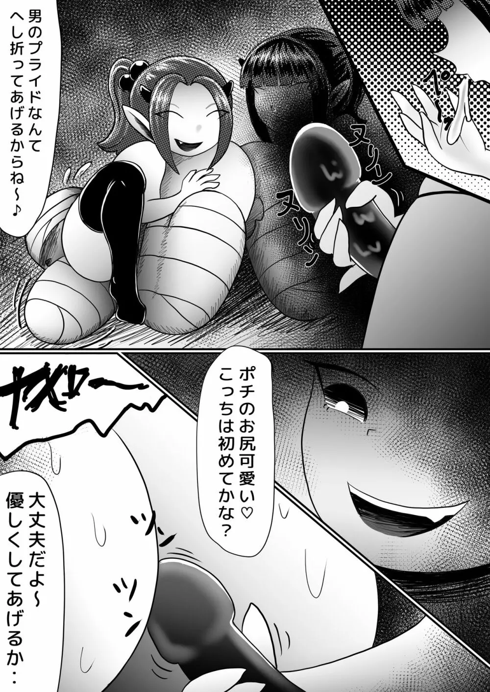 サキュバスの犬 〜魔族に堕ちた勇者〜 - page24