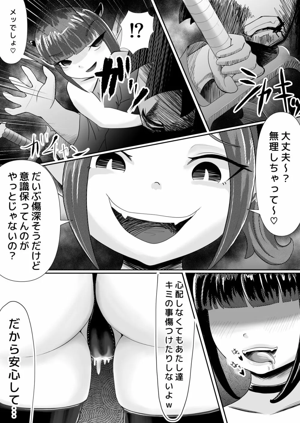 サキュバスの犬 〜魔族に堕ちた勇者〜 - page3