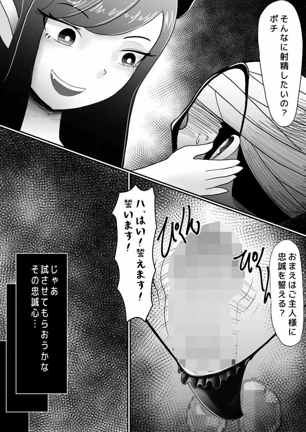 サキュバスの犬 〜魔族に堕ちた勇者〜 - page30