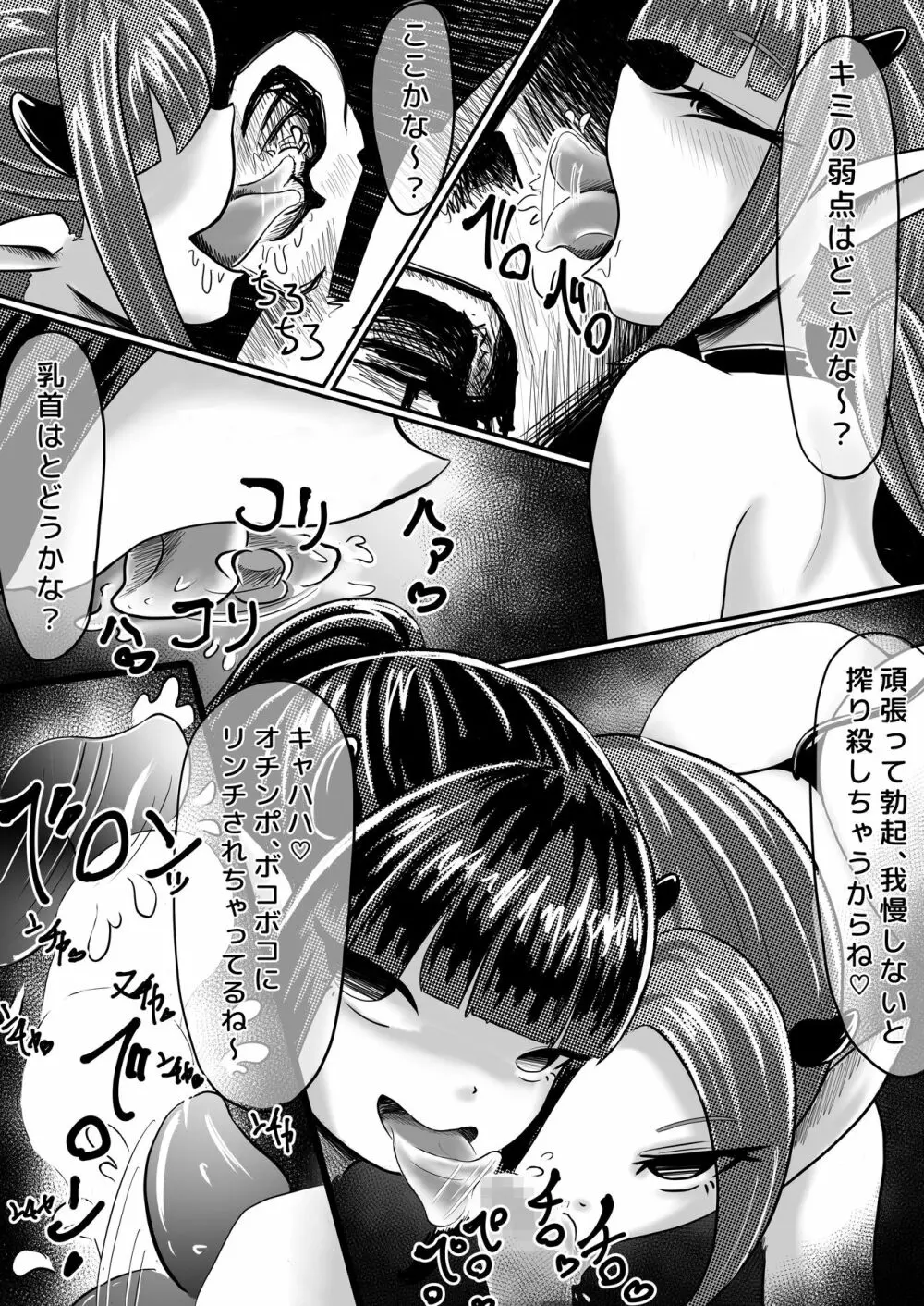 サキュバスの犬 〜魔族に堕ちた勇者〜 - page5