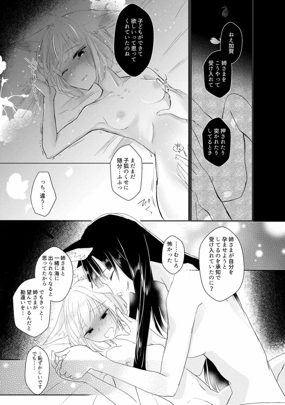 くうねるたべるのくりかえし - page102