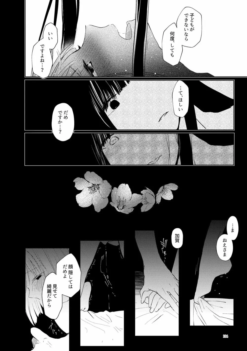 くうねるたべるのくりかえし - page103