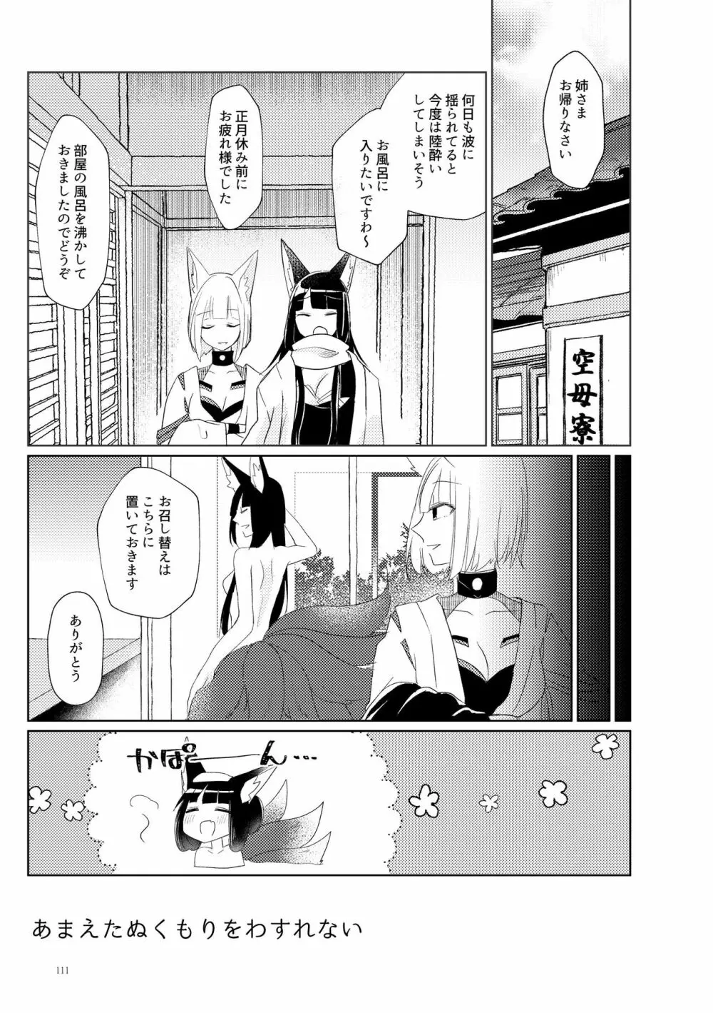 くうねるたべるのくりかえし - page110