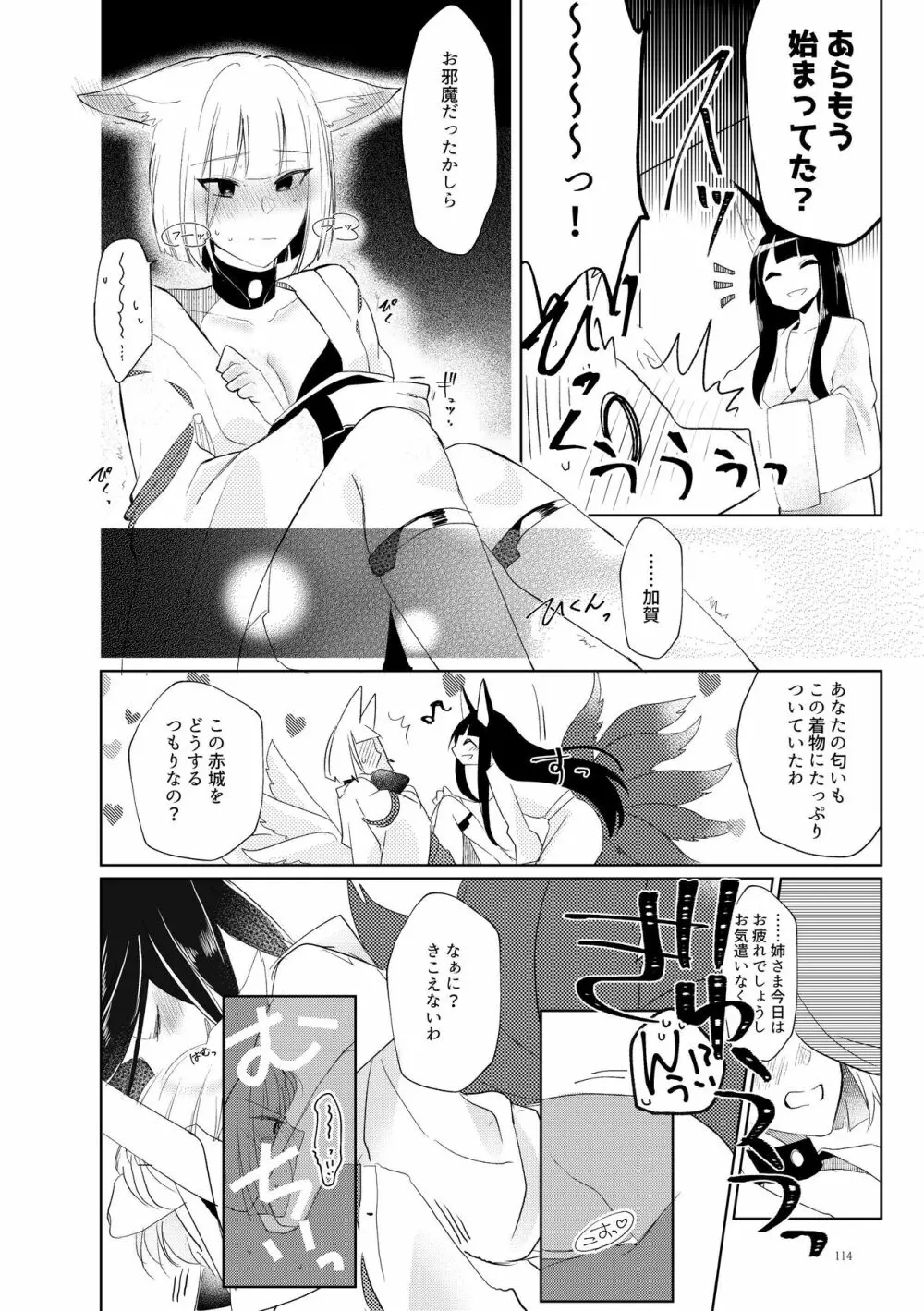 くうねるたべるのくりかえし - page113