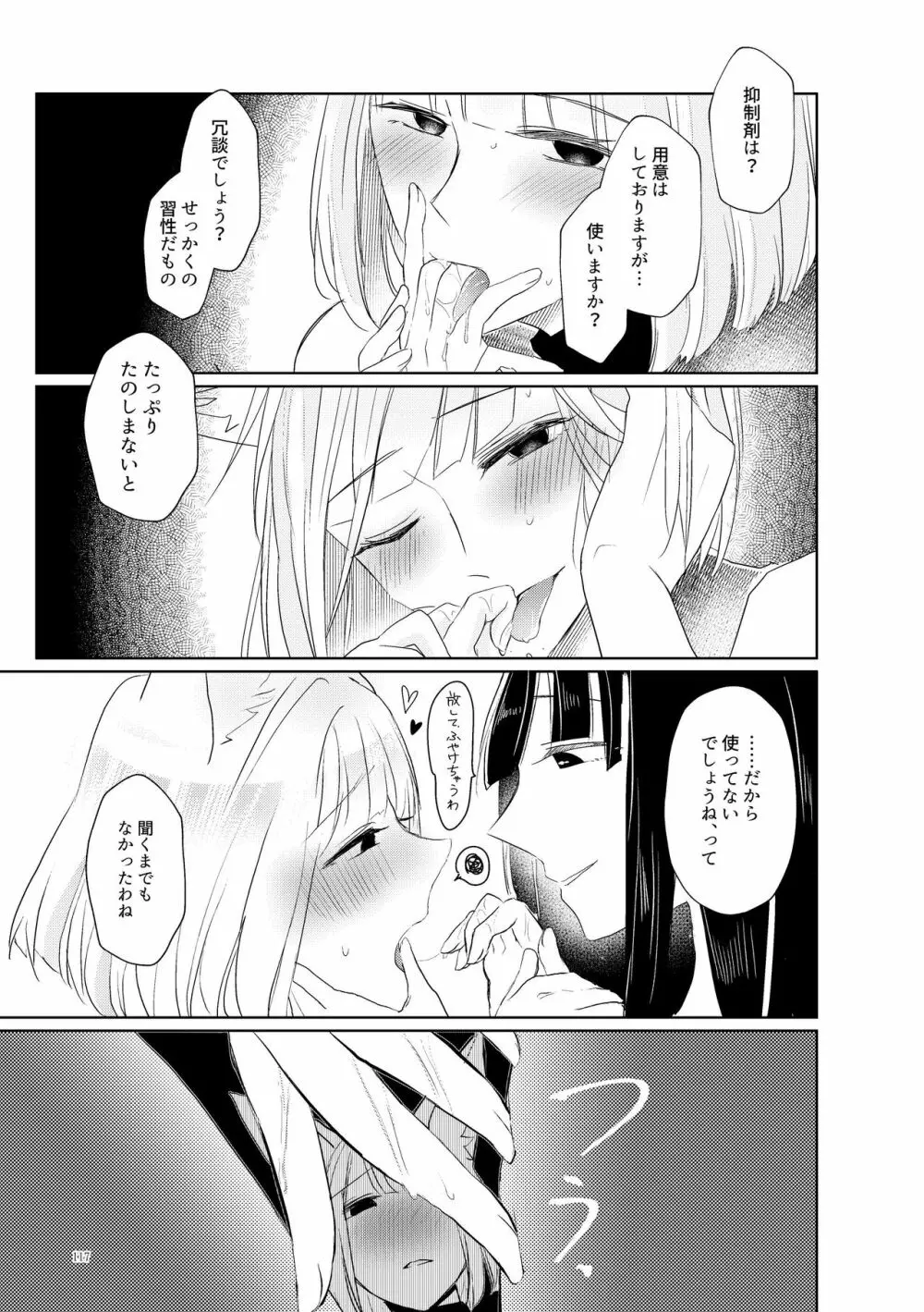 くうねるたべるのくりかえし - page116