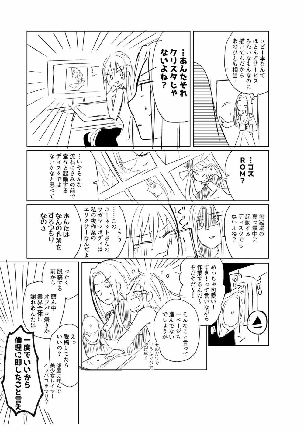 くうねるたべるのくりかえし - page28