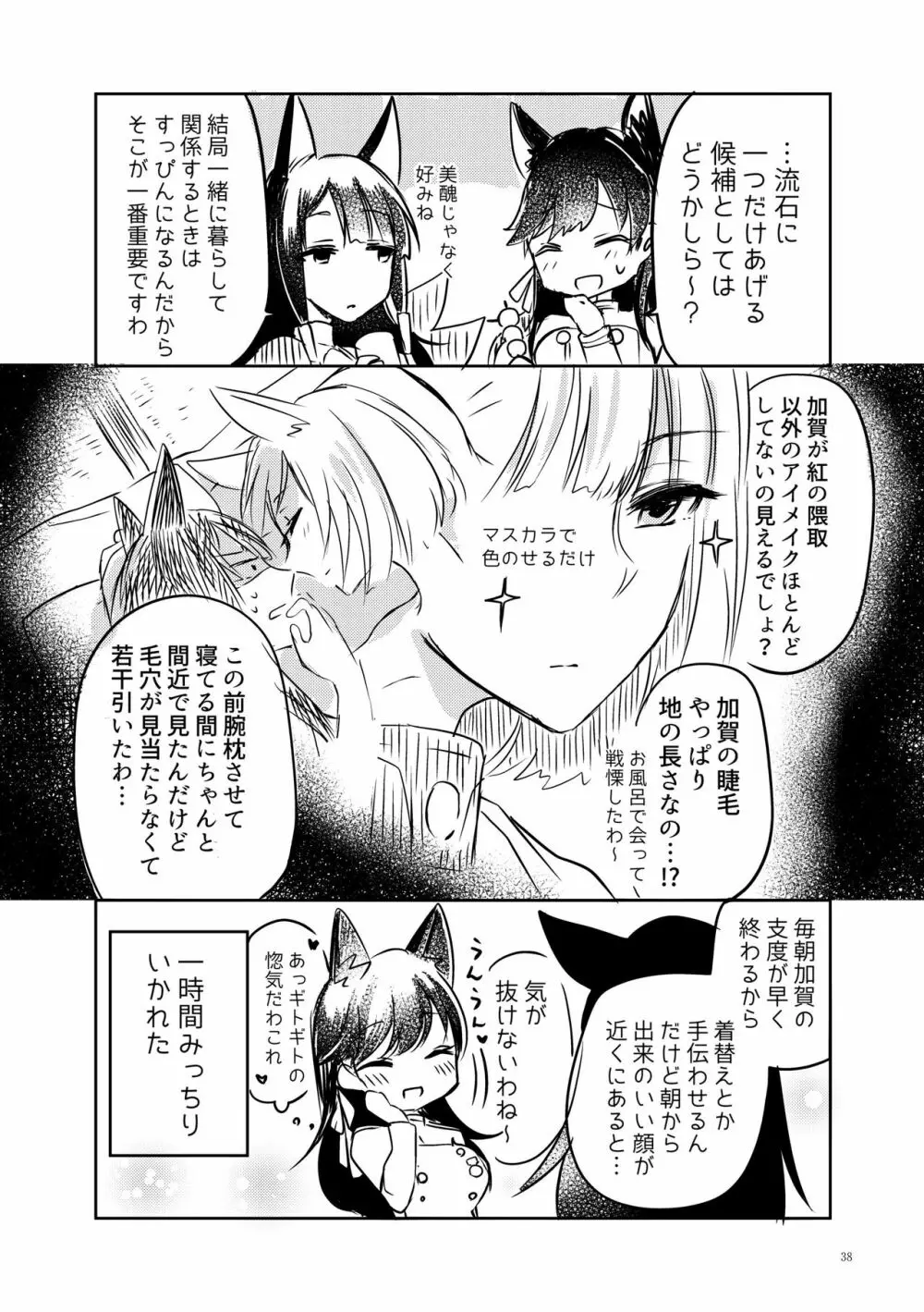 くうねるたべるのくりかえし - page37