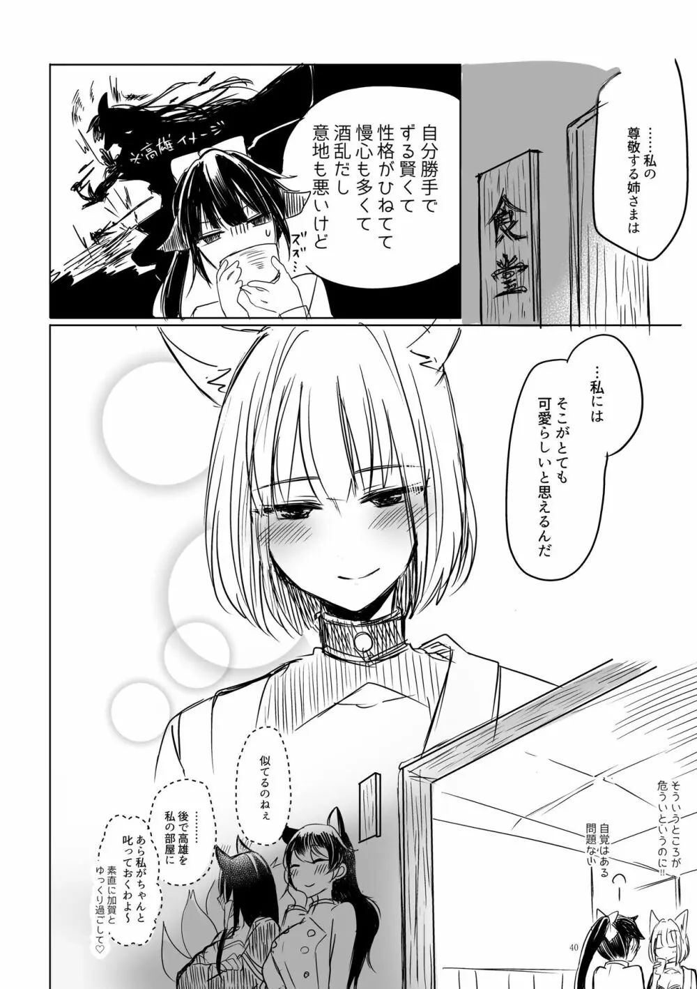 くうねるたべるのくりかえし - page39