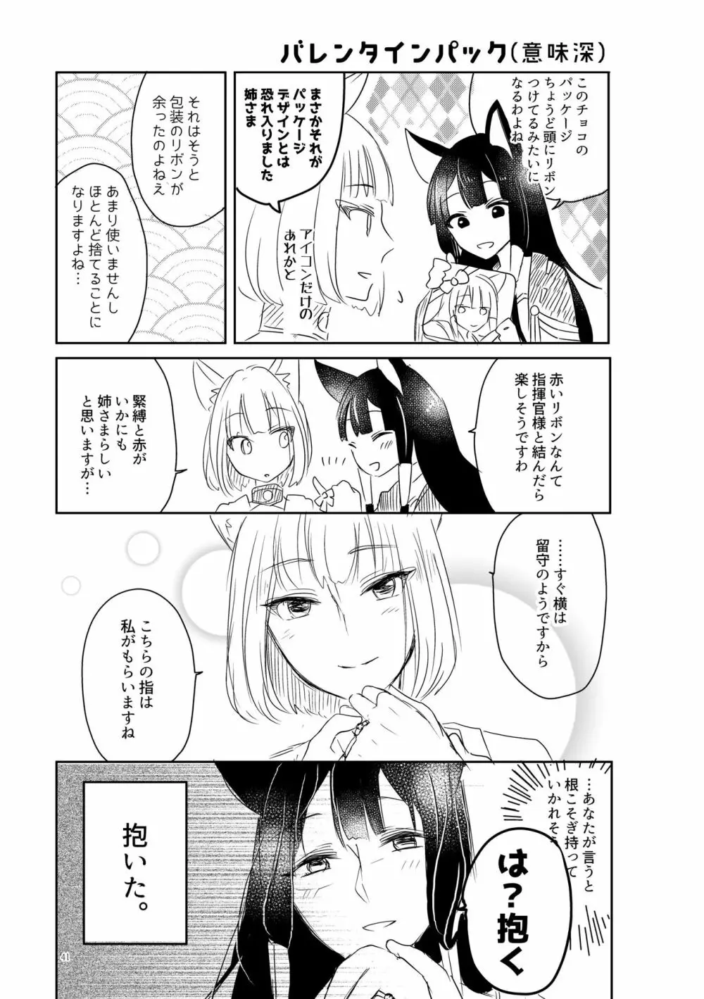 くうねるたべるのくりかえし - page40