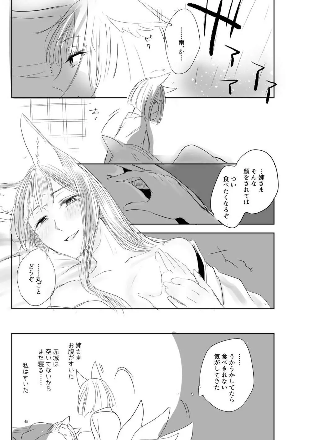 くうねるたべるのくりかえし - page44