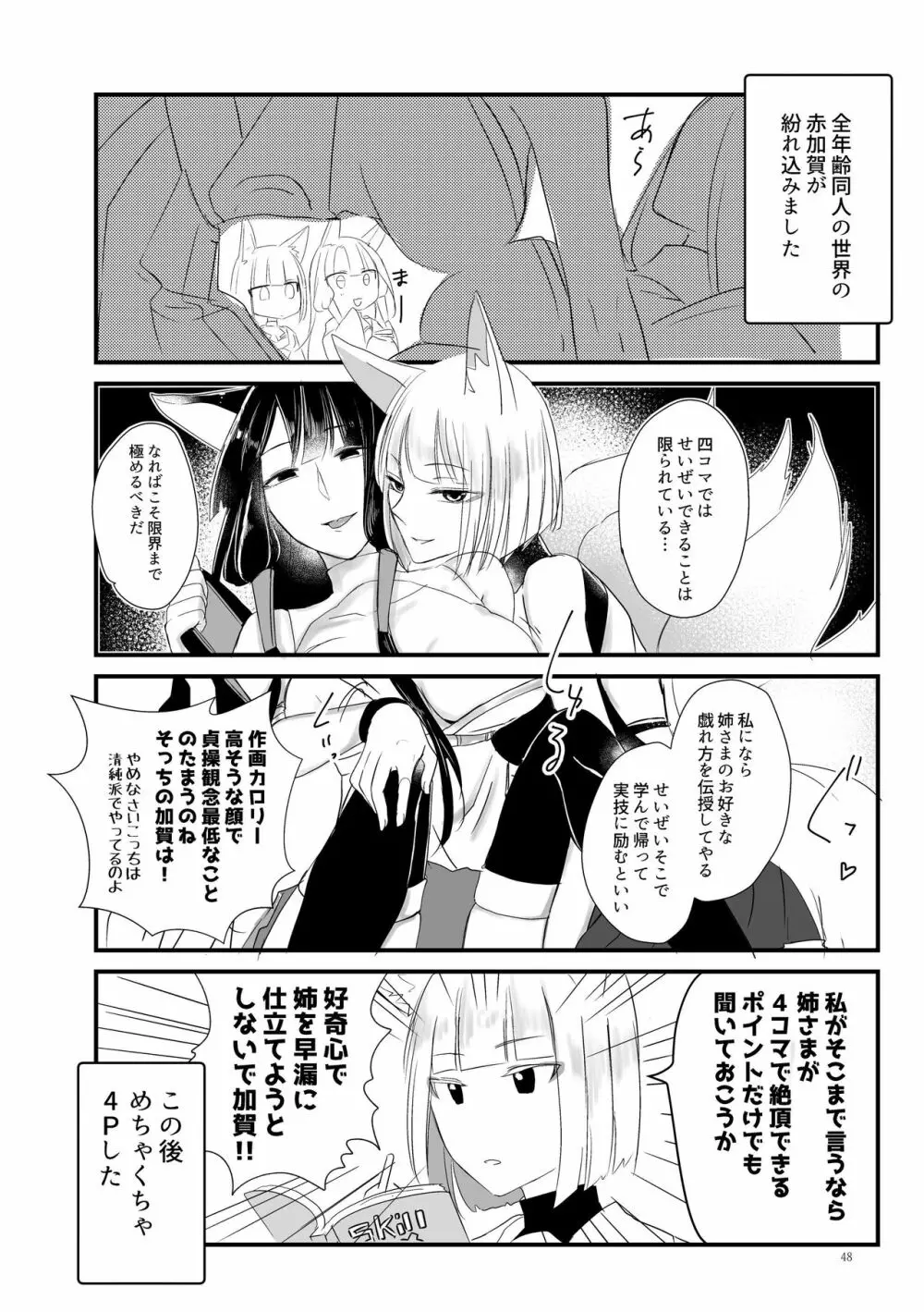 くうねるたべるのくりかえし - page47