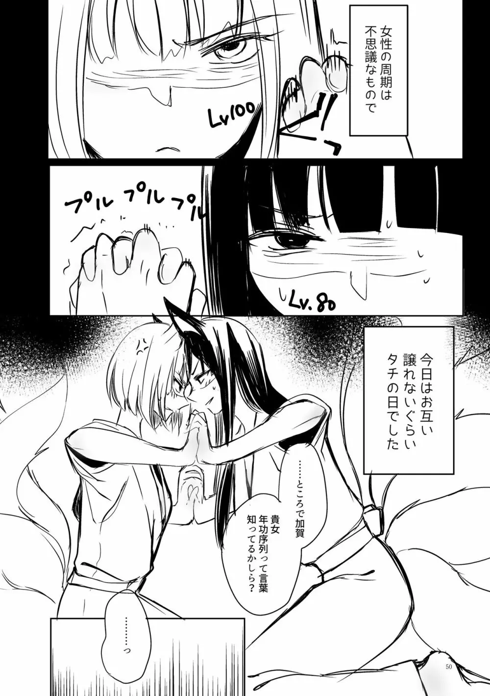 くうねるたべるのくりかえし - page49