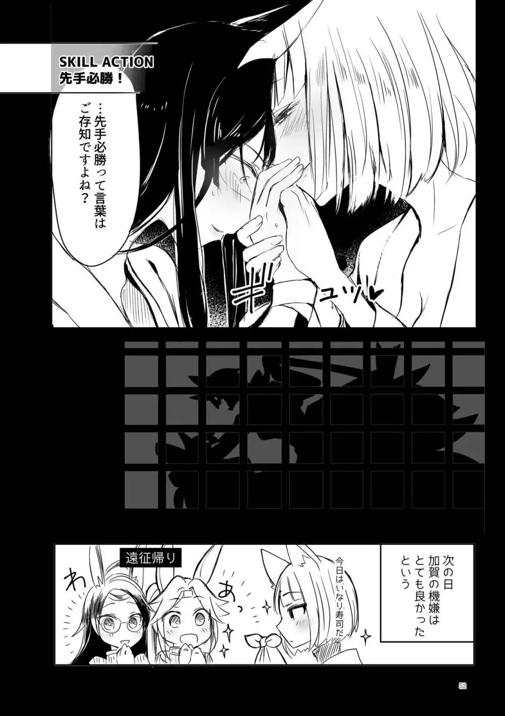 くうねるたべるのくりかえし - page51