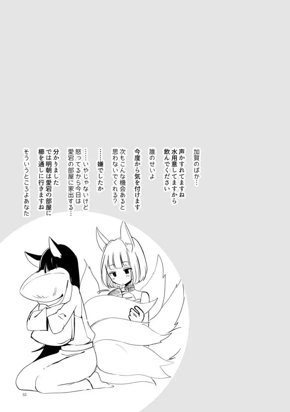 くうねるたべるのくりかえし - page52