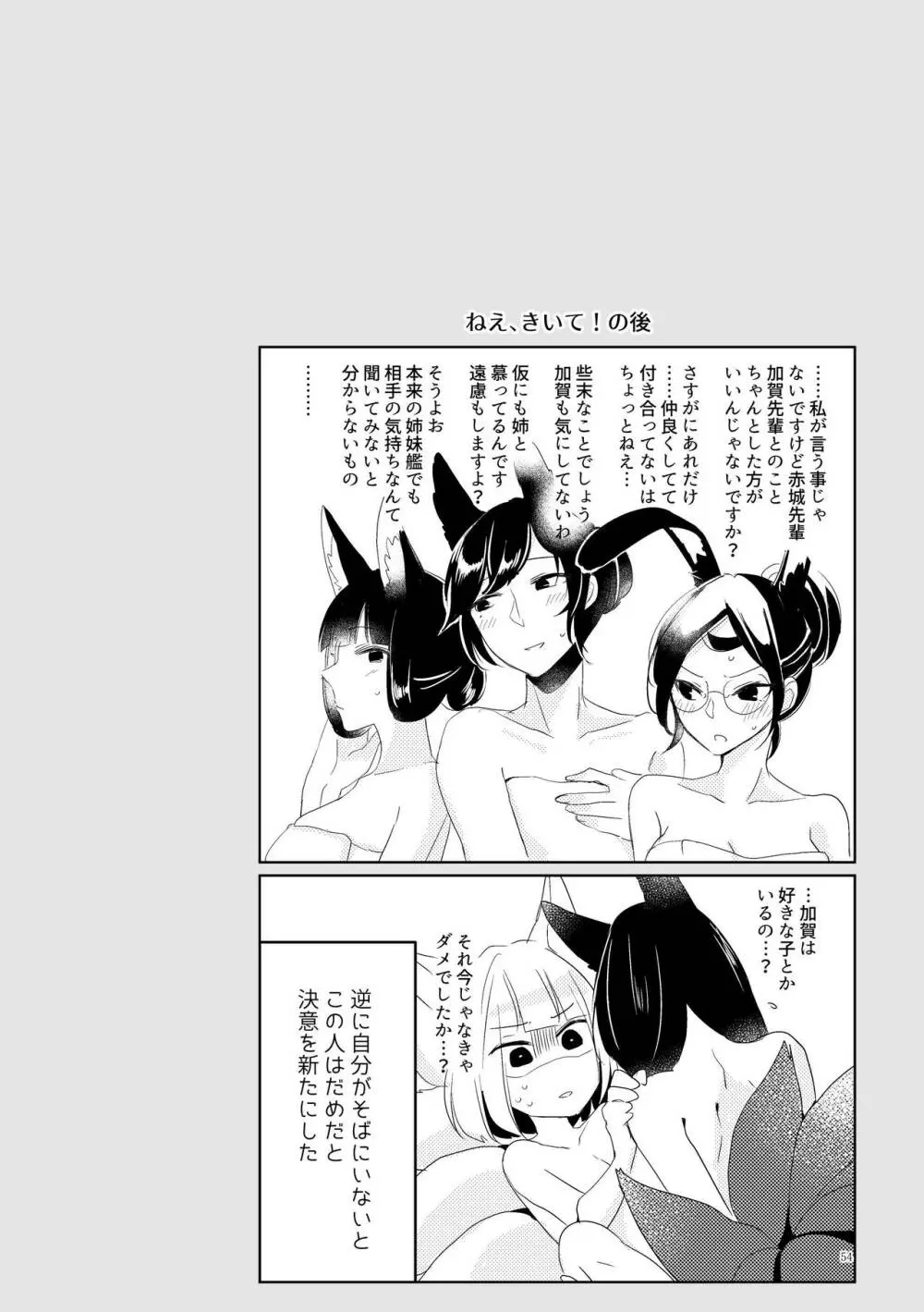 くうねるたべるのくりかえし - page53