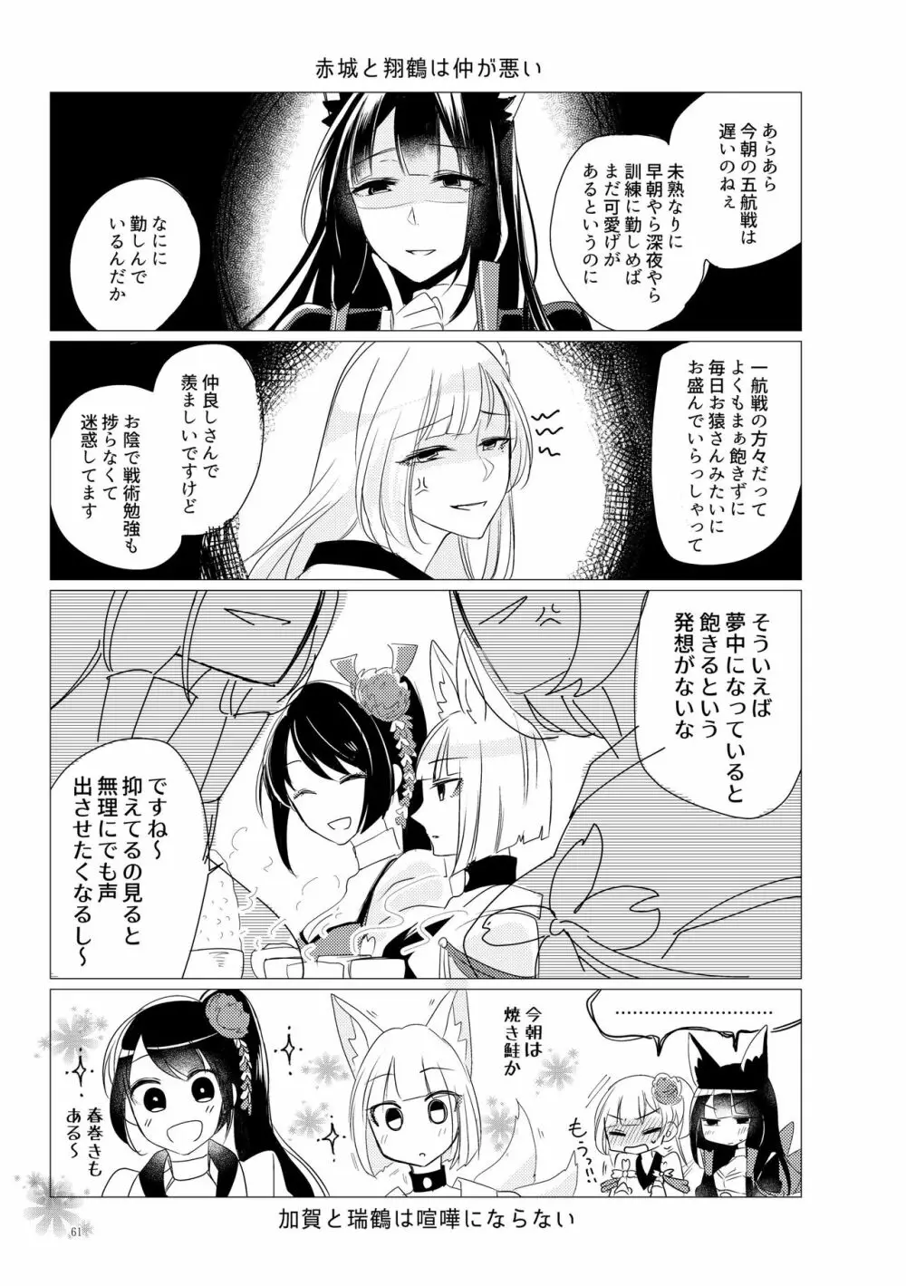 くうねるたべるのくりかえし - page60