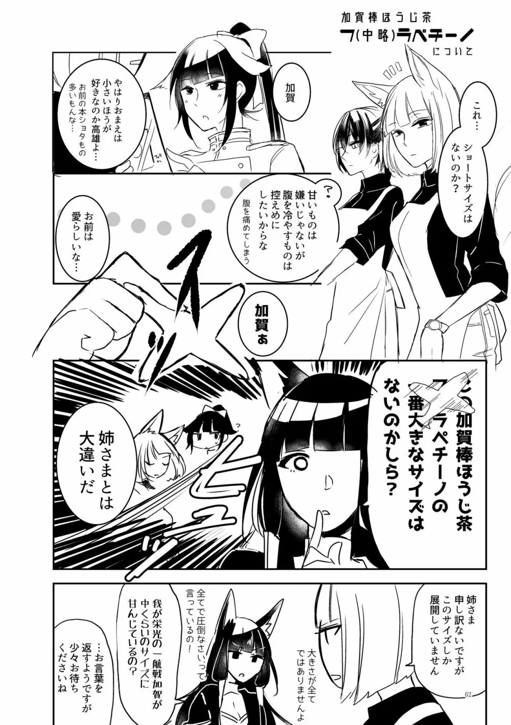 くうねるたべるのくりかえし - page61