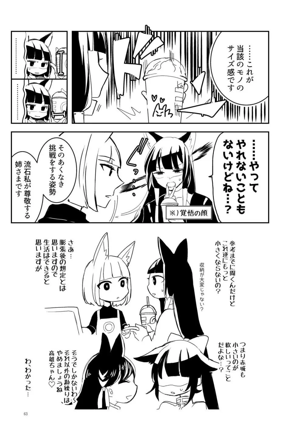 くうねるたべるのくりかえし - page62