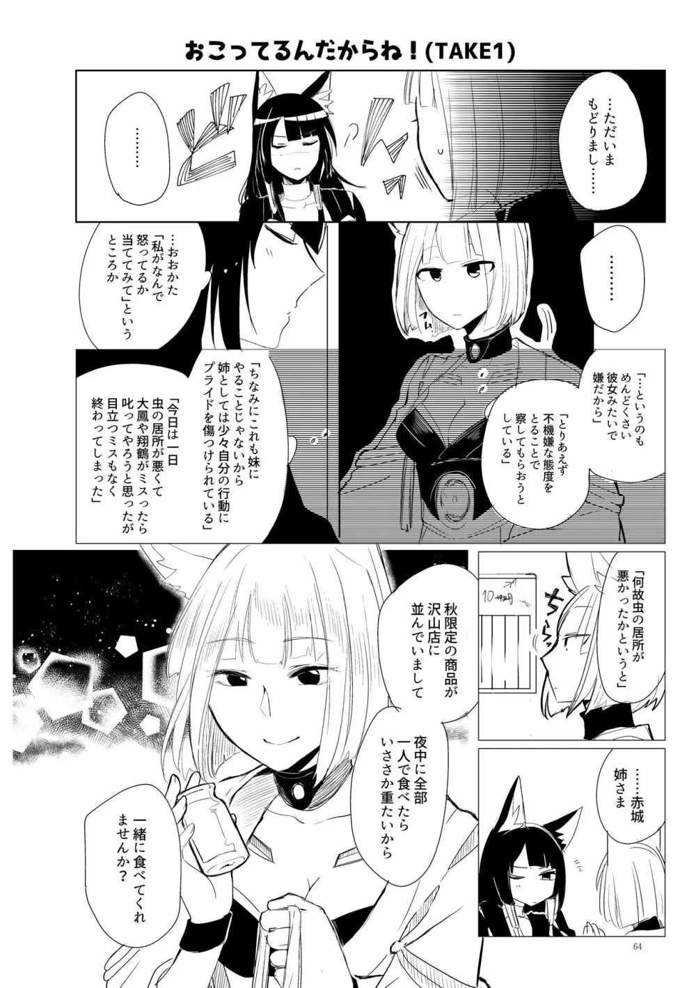 くうねるたべるのくりかえし - page63