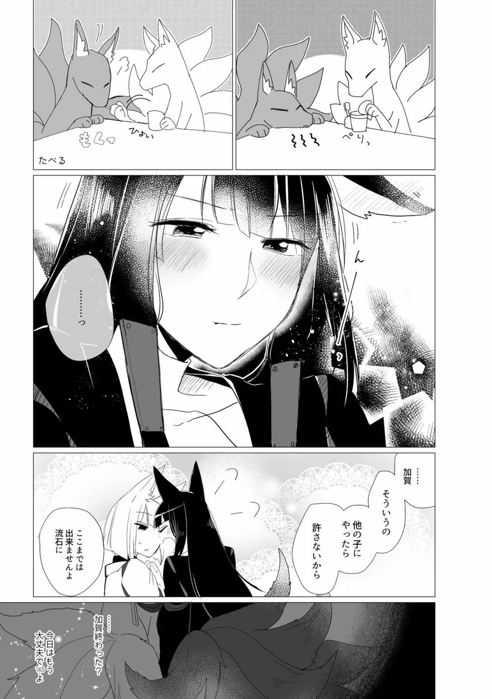 くうねるたべるのくりかえし - page64