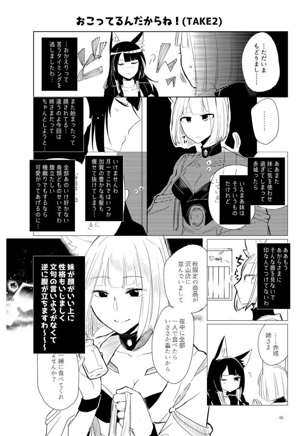 くうねるたべるのくりかえし - page65