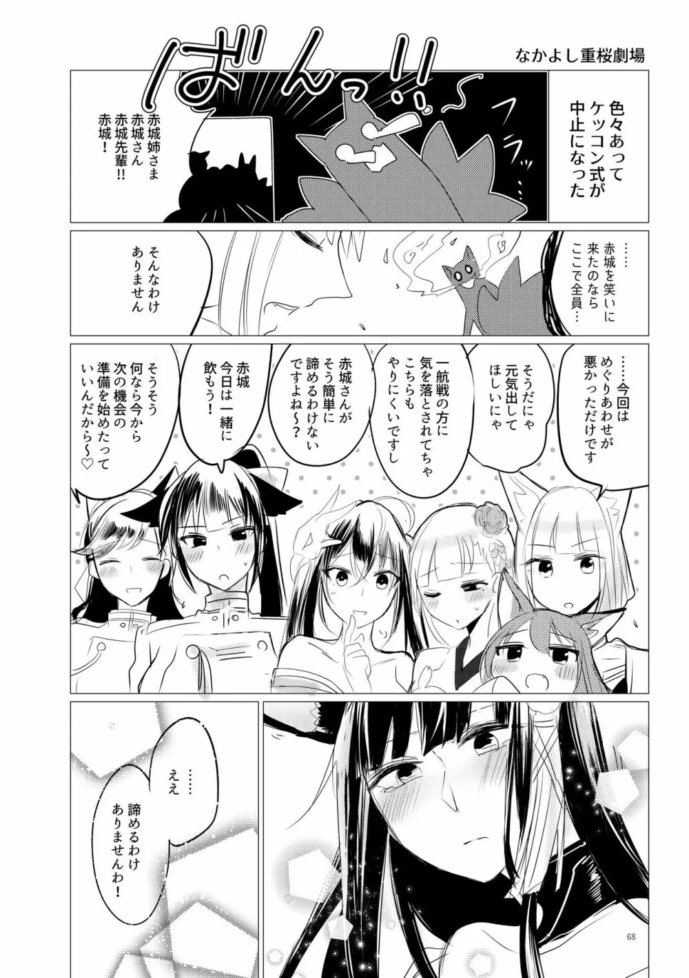 くうねるたべるのくりかえし - page67