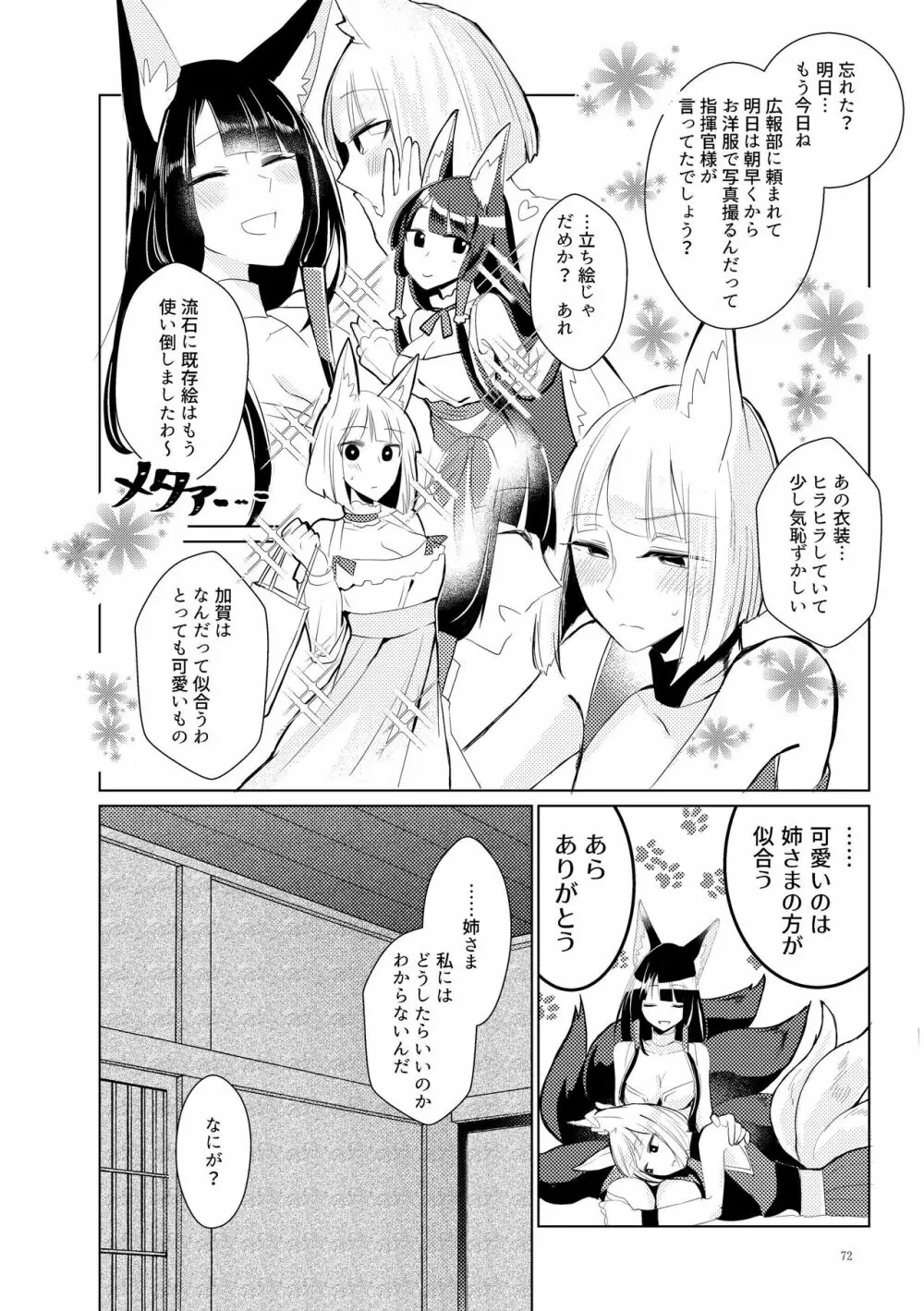 くうねるたべるのくりかえし - page71