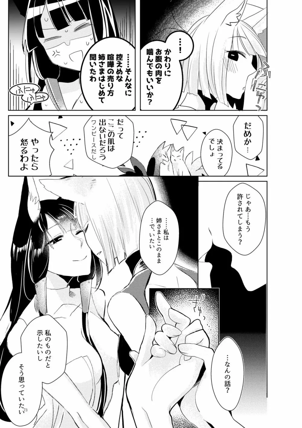 くうねるたべるのくりかえし - page72